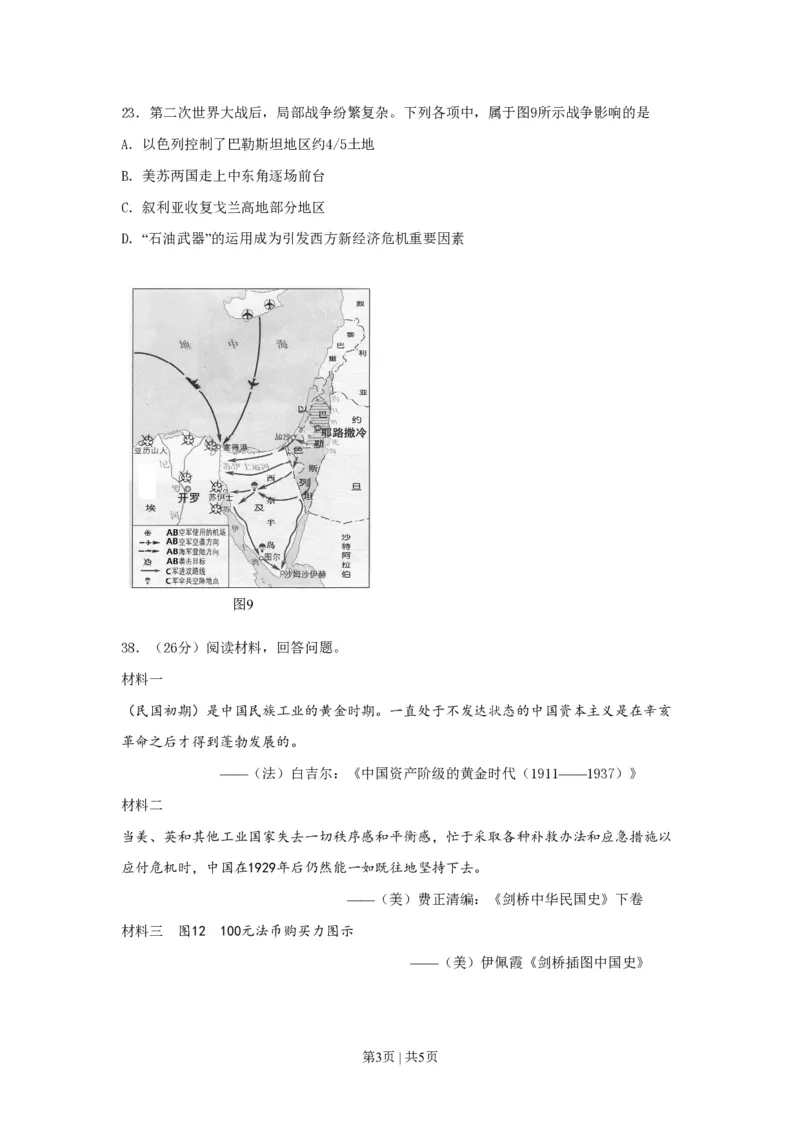 2010年高考历史试卷（浙江）（空白卷）_历史历年高考真题_新&middot;PDF版2008-2025&middot;高考历史真题_历史（按省份分类）2008-2025_2008-2025&middot;（浙江）历史高考真题