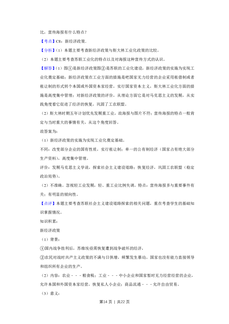 2010年高考历史试卷（江苏）（解析卷）_历史历年高考真题_新&middot;PDF版2008-2025&middot;高考历史真题_历史（按试卷类型分类）2008-2025_自主命题卷&middot;历史（2008-2025）_江苏自主命题&middot;历史（2008-2025）