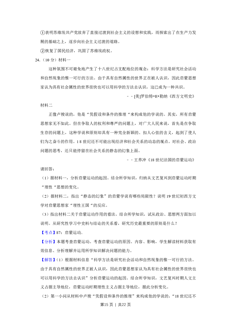 2010年高考历史试卷（江苏）（解析卷）_历史历年高考真题_新&middot;PDF版2008-2025&middot;高考历史真题_历史（按试卷类型分类）2008-2025_自主命题卷&middot;历史（2008-2025）_江苏自主命题&middot;历史（2008-2025）