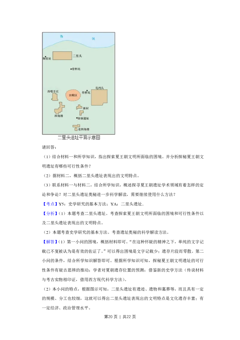 2010年高考历史试卷（江苏）（解析卷）_历史历年高考真题_新&middot;PDF版2008-2025&middot;高考历史真题_历史（按试卷类型分类）2008-2025_自主命题卷&middot;历史（2008-2025）_江苏自主命题&middot;历史（2008-2025）