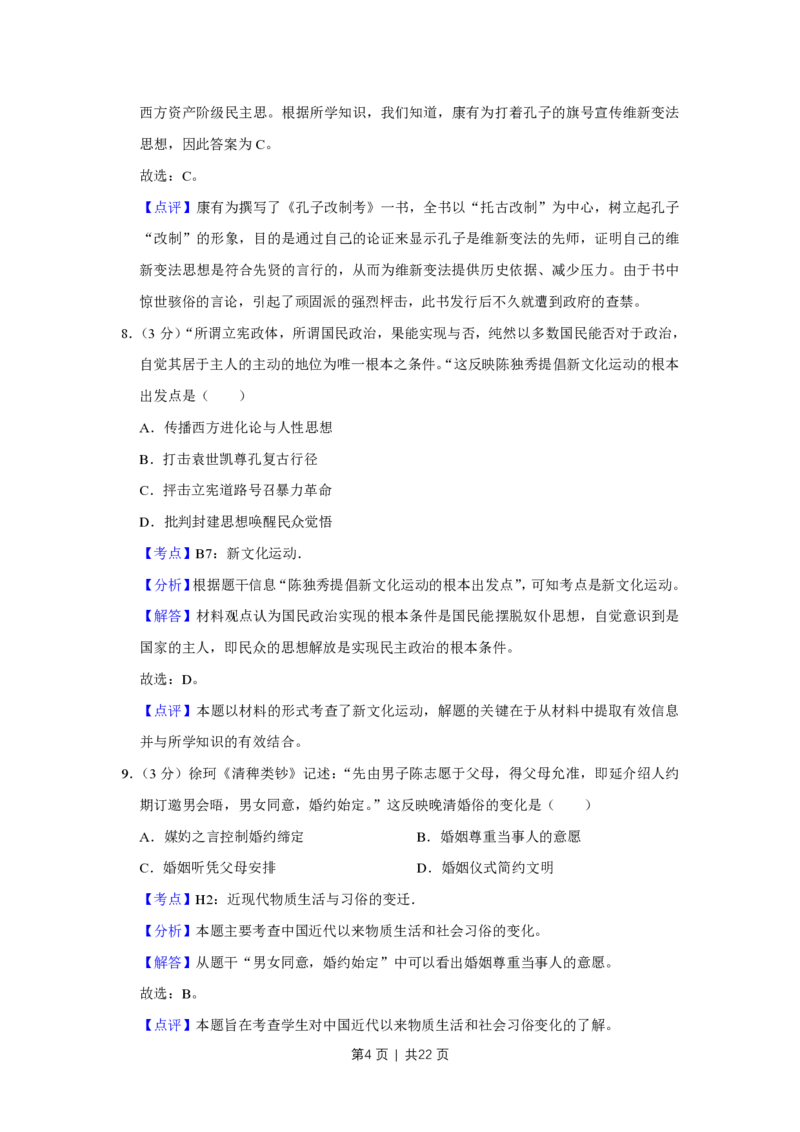 2010年高考历史试卷（江苏）（解析卷）_历史历年高考真题_新&middot;PDF版2008-2025&middot;高考历史真题_历史（按试卷类型分类）2008-2025_自主命题卷&middot;历史（2008-2025）_江苏自主命题&middot;历史（2008-2025）
