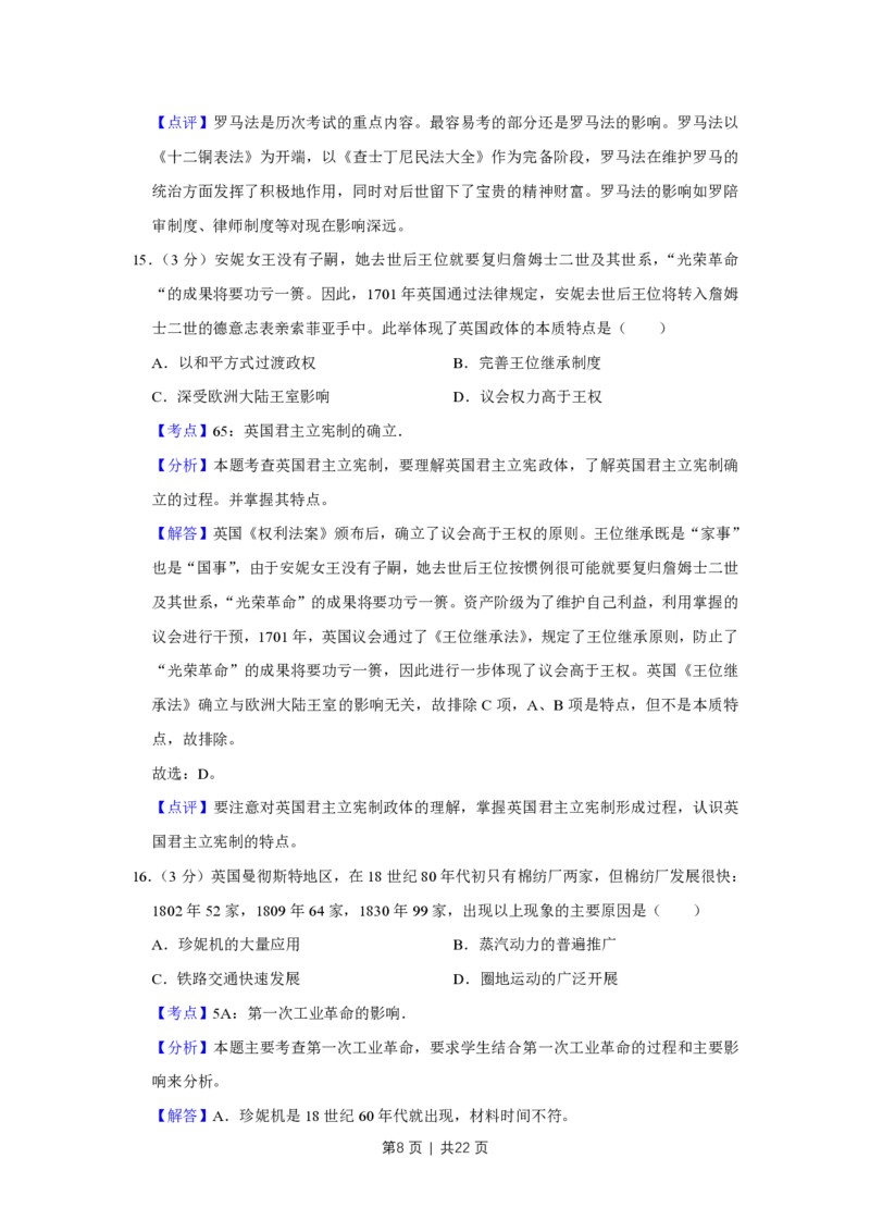2010年高考历史试卷（江苏）（解析卷）_历史历年高考真题_新&middot;PDF版2008-2025&middot;高考历史真题_历史（按试卷类型分类）2008-2025_自主命题卷&middot;历史（2008-2025）_江苏自主命题&middot;历史（2008-2025）