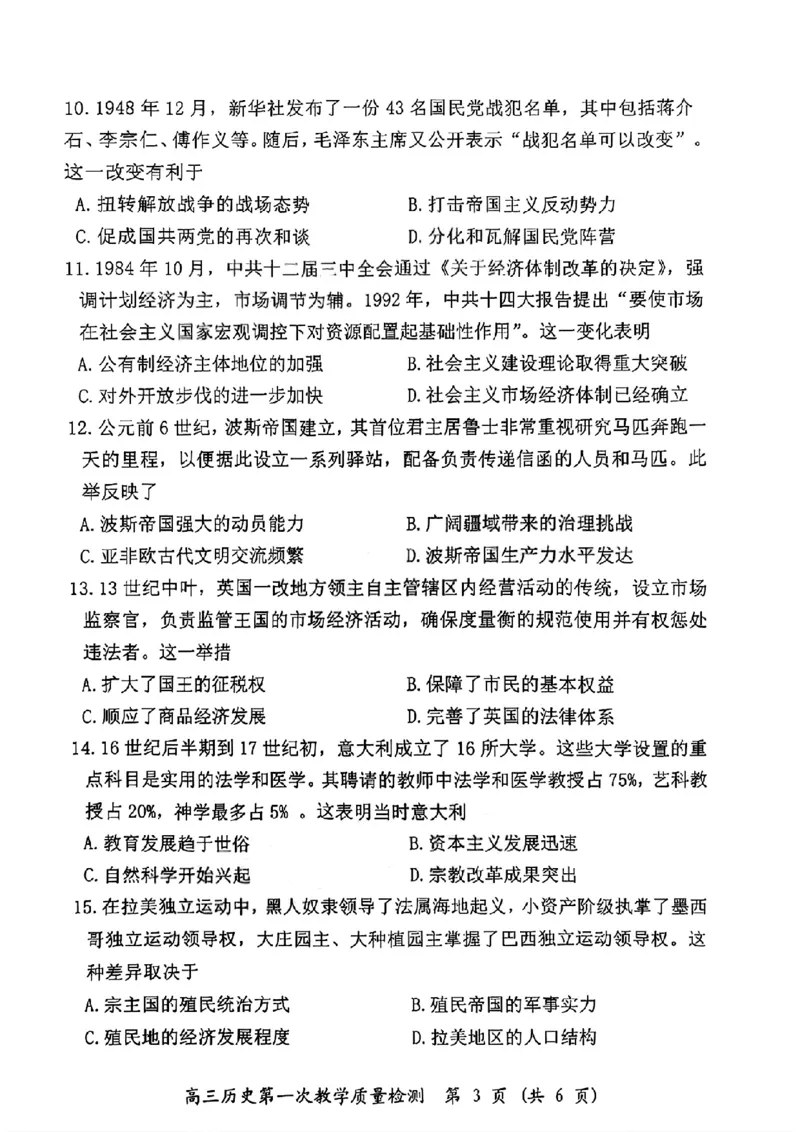 历史试卷漳州市2026届高中毕业班第一次质量检测_2025年9月_250903福建省漳州市2026届高中毕业班第一次质量检测（全科）_福建省漳州市2026届高中毕业班第一次质量检测历史
