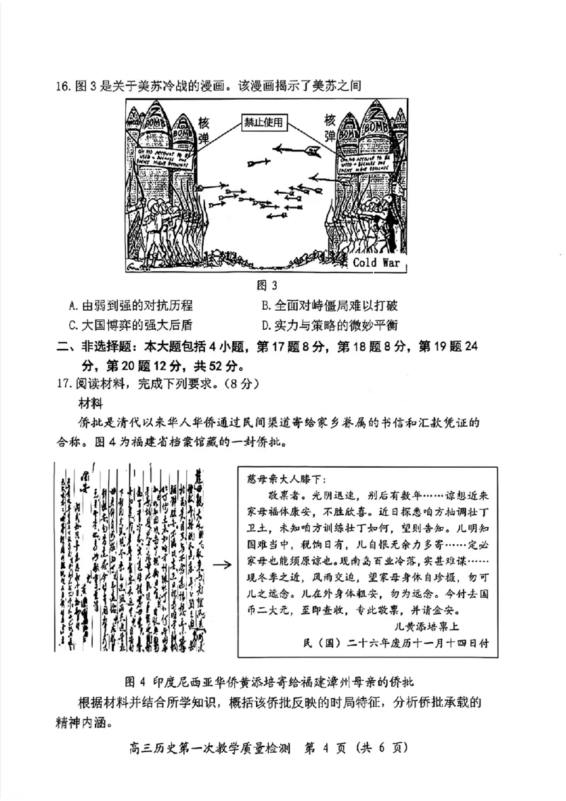 历史试卷漳州市2026届高中毕业班第一次质量检测_2025年9月_250903福建省漳州市2026届高中毕业班第一次质量检测（全科）_福建省漳州市2026届高中毕业班第一次质量检测历史