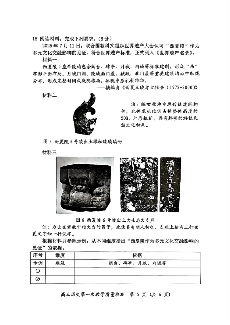 历史试卷漳州市2026届高中毕业班第一次质量检测_2025年9月_250903福建省漳州市2026届高中毕业班第一次质量检测（全科）_福建省漳州市2026届高中毕业班第一次质量检测历史