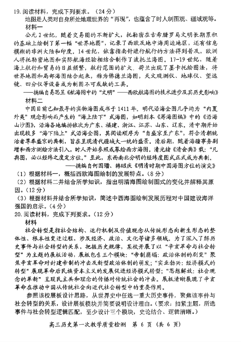 历史试卷漳州市2026届高中毕业班第一次质量检测_2025年9月_250903福建省漳州市2026届高中毕业班第一次质量检测（全科）_福建省漳州市2026届高中毕业班第一次质量检测历史