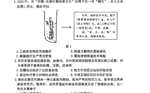 历史试卷漳州市2026届高中毕业班第一次质量检测_2025年9月_250903福建省漳州市2026届高中毕业班第一次质量检测（全科）_福建省漳州市2026届高中毕业班第一次质量检测历史