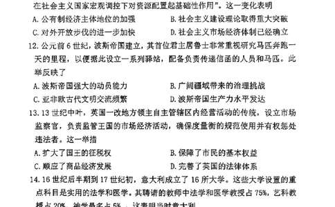 历史试卷漳州市2026届高中毕业班第一次质量检测_2025年9月_250903福建省漳州市2026届高中毕业班第一次质量检测（全科）_福建省漳州市2026届高中毕业班第一次质量检测历史
