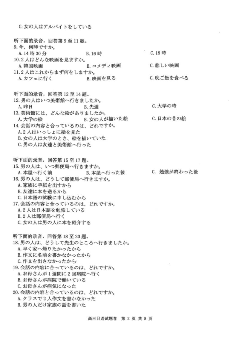 日语试题｜26届七彩阳光高三返校考_2025年8月_250830浙江省七彩阳光新高考研究联盟2026届高三上学期返校联考（全科）