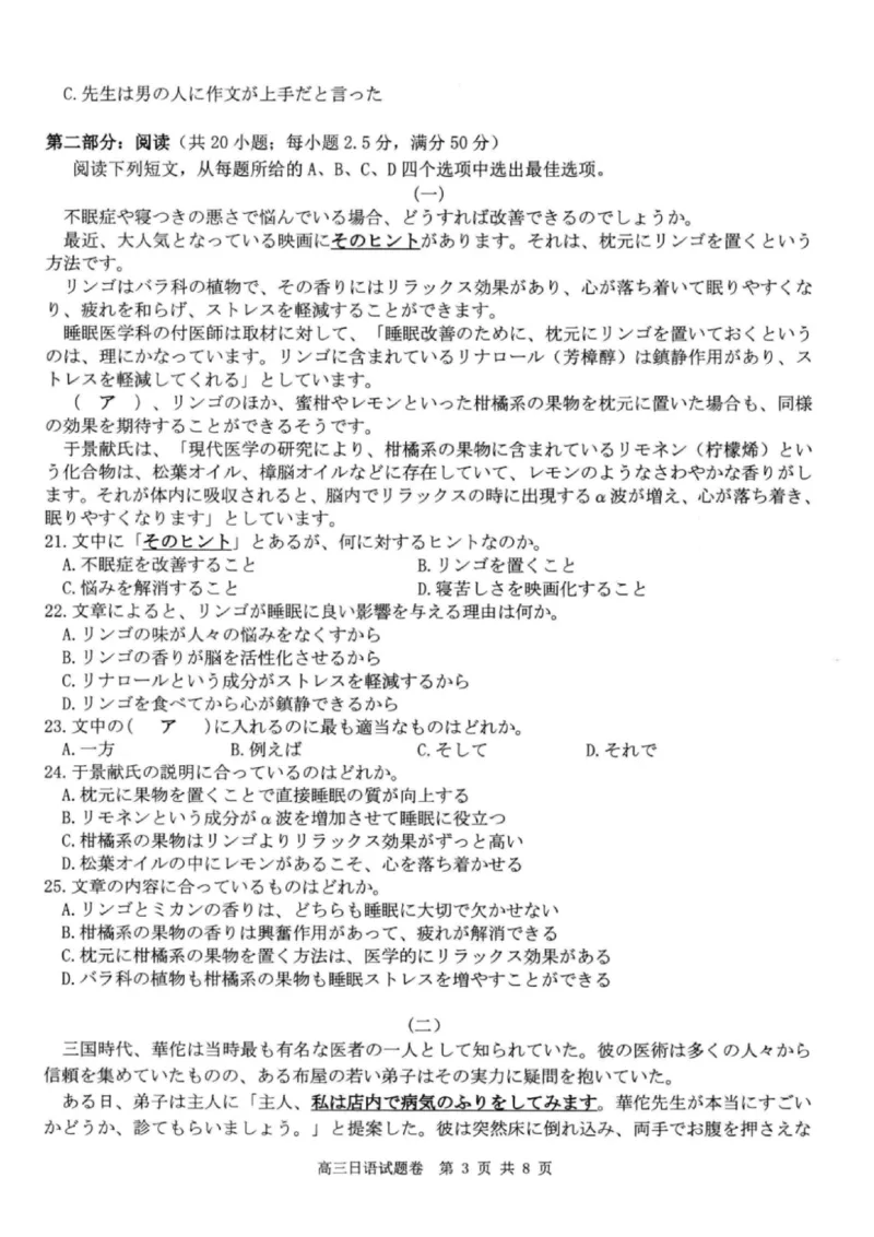 日语试题｜26届七彩阳光高三返校考_2025年8月_250830浙江省七彩阳光新高考研究联盟2026届高三上学期返校联考（全科）