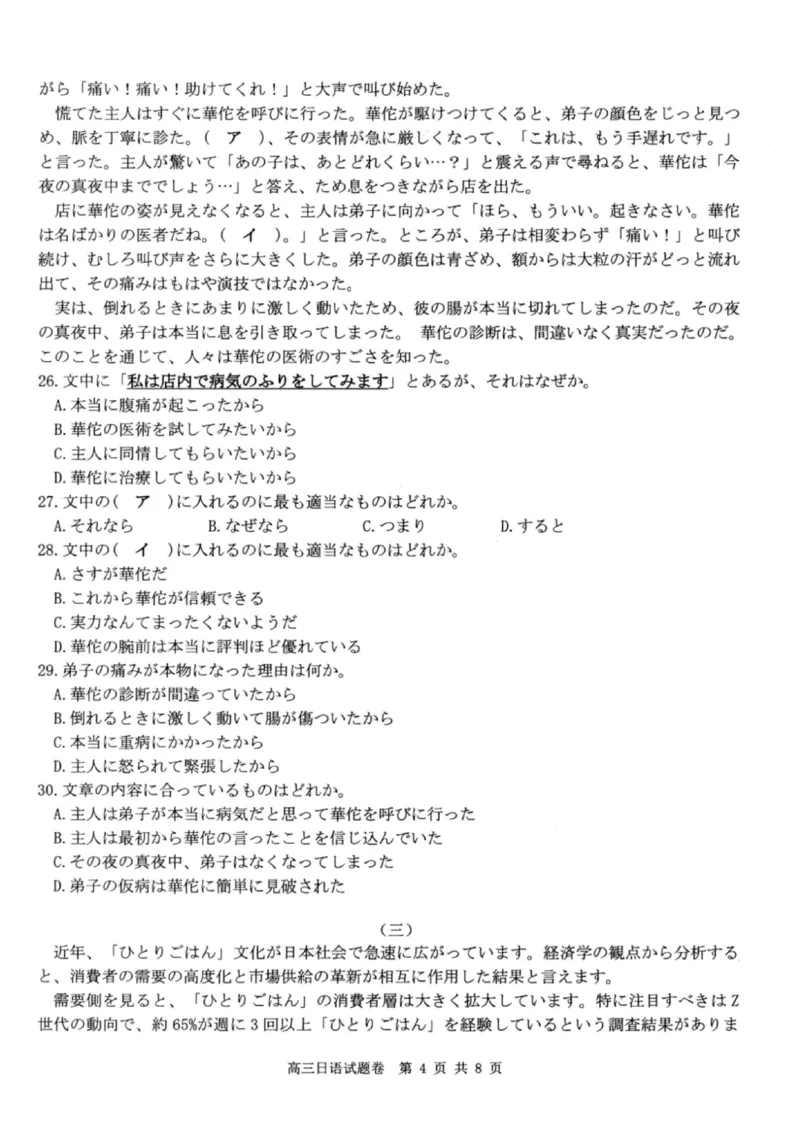 日语试题｜26届七彩阳光高三返校考_2025年8月_250830浙江省七彩阳光新高考研究联盟2026届高三上学期返校联考（全科）