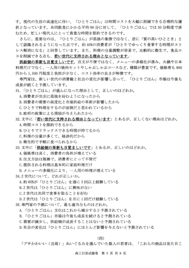 日语试题｜26届七彩阳光高三返校考_2025年8月_250830浙江省七彩阳光新高考研究联盟2026届高三上学期返校联考（全科）