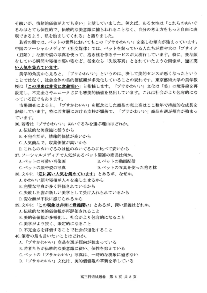 日语试题｜26届七彩阳光高三返校考_2025年8月_250830浙江省七彩阳光新高考研究联盟2026届高三上学期返校联考（全科）
