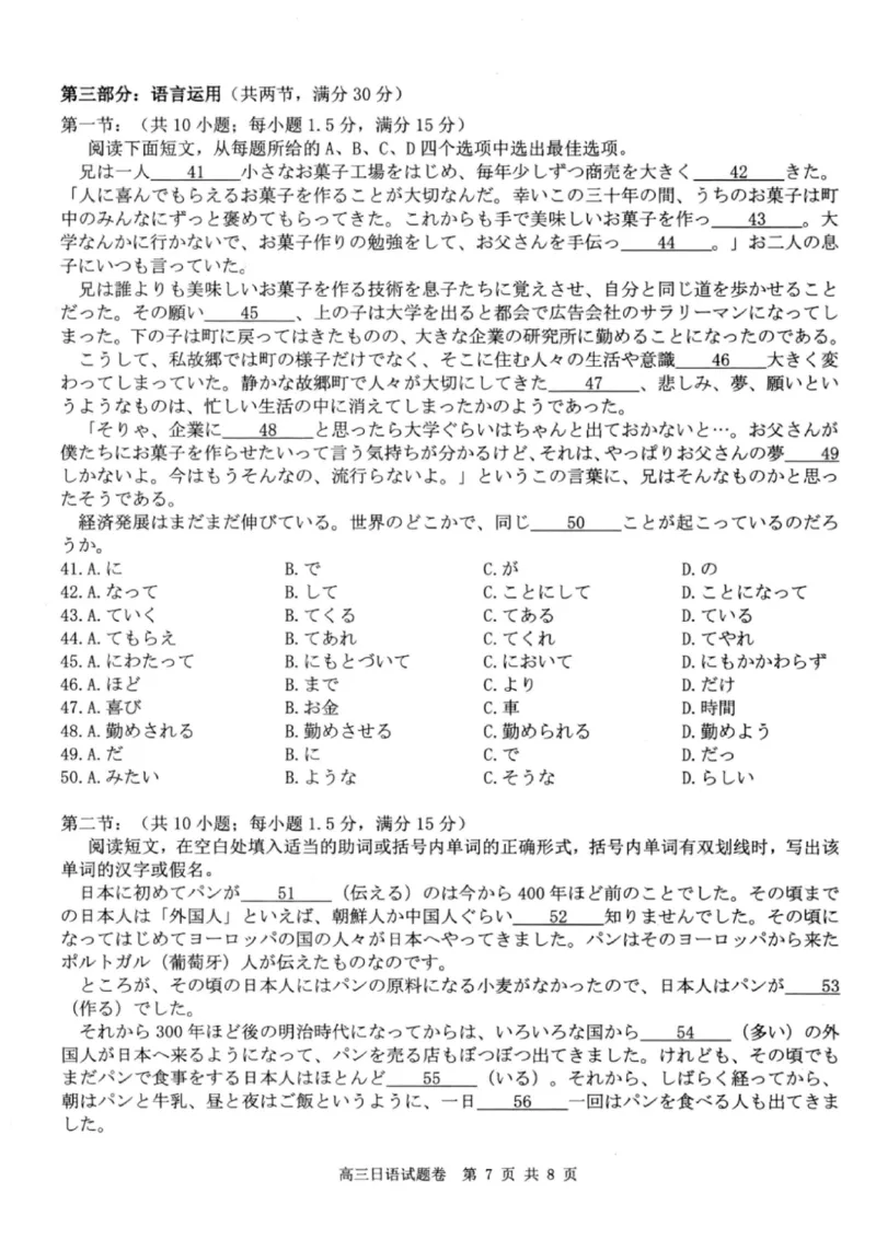 日语试题｜26届七彩阳光高三返校考_2025年8月_250830浙江省七彩阳光新高考研究联盟2026届高三上学期返校联考（全科）