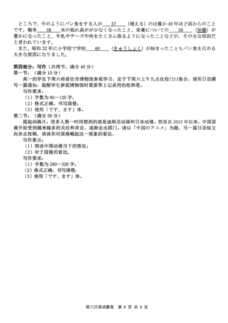 日语试题｜26届七彩阳光高三返校考_2025年8月_250830浙江省七彩阳光新高考研究联盟2026届高三上学期返校联考（全科）