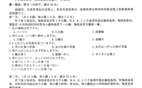 日语试题｜26届七彩阳光高三返校考_2025年8月_250830浙江省七彩阳光新高考研究联盟2026届高三上学期返校联考（全科）
