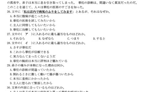 日语试题｜26届七彩阳光高三返校考_2025年8月_250830浙江省七彩阳光新高考研究联盟2026届高三上学期返校联考（全科）