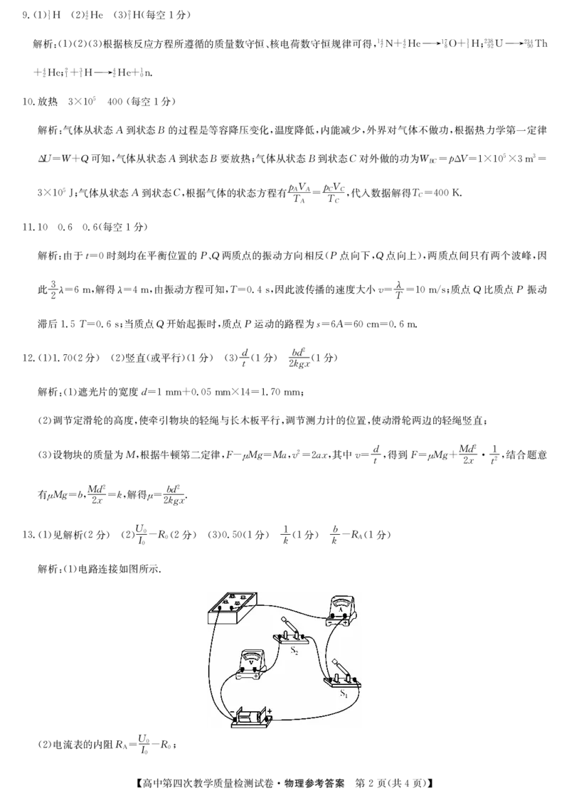 福建省莆田市2025届高中毕业班第四次教学质量检测物理答案_2025年5月_250510福建省莆田市2025届高中毕业班第四次教学质量检测（莆田四检）（全科）