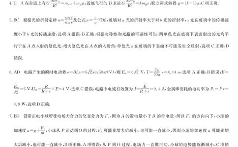 福建省莆田市2025届高中毕业班第四次教学质量检测物理答案_2025年5月_250510福建省莆田市2025届高中毕业班第四次教学质量检测（莆田四检）（全科）