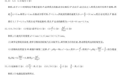 福建省莆田市2025届高中毕业班第四次教学质量检测物理答案_2025年5月_250510福建省莆田市2025届高中毕业班第四次教学质量检测（莆田四检）（全科）