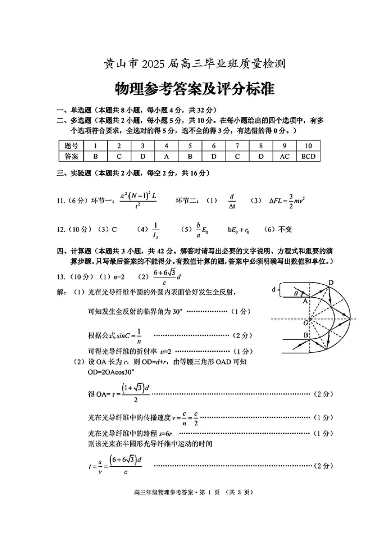物理试题卷（高清版）答案_2025年4月_250415安徽省宣城市黄山市2025届高三4月第二次模拟（全科）_安徽省宣城市／黄山市2025届高中毕业班第二次调研测试物理