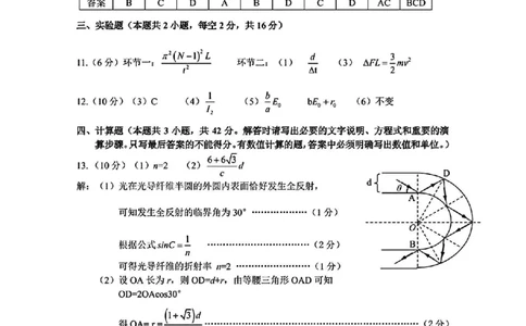 物理试题卷（高清版）答案_2025年4月_250415安徽省宣城市黄山市2025届高三4月第二次模拟（全科）_安徽省宣城市／黄山市2025届高中毕业班第二次调研测试物理