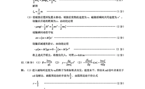 物理试题卷（高清版）答案_2025年4月_250415安徽省宣城市黄山市2025届高三4月第二次模拟（全科）_安徽省宣城市／黄山市2025届高中毕业班第二次调研测试物理