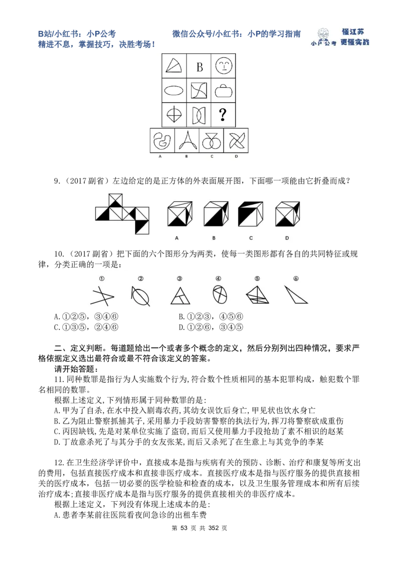 判断套题6-10_2026考公资料_（12）小p公考_2025合集_行测小p公考（P神）公众号：上岸总站_判断推理刷题课（持续更新）_判断套题讲义