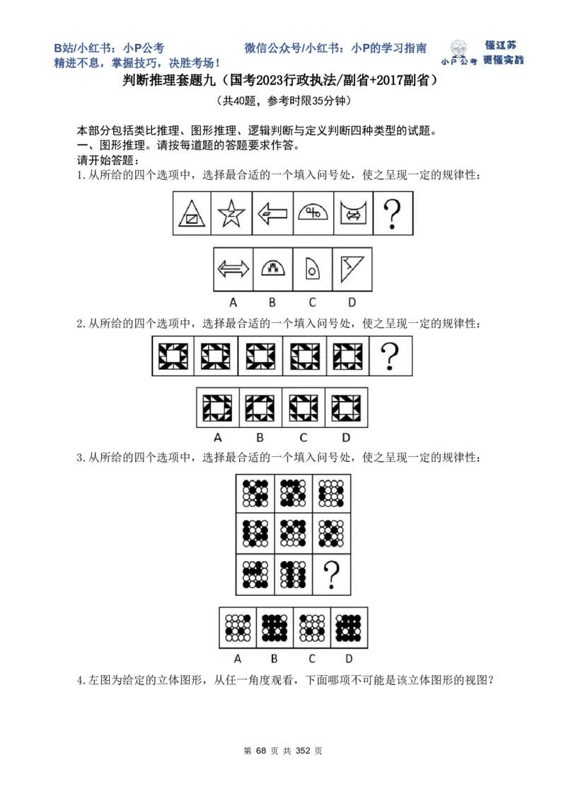 判断套题6-10_2026考公资料_（12）小p公考_2025合集_行测小p公考（P神）公众号：上岸总站_判断推理刷题课（持续更新）_判断套题讲义