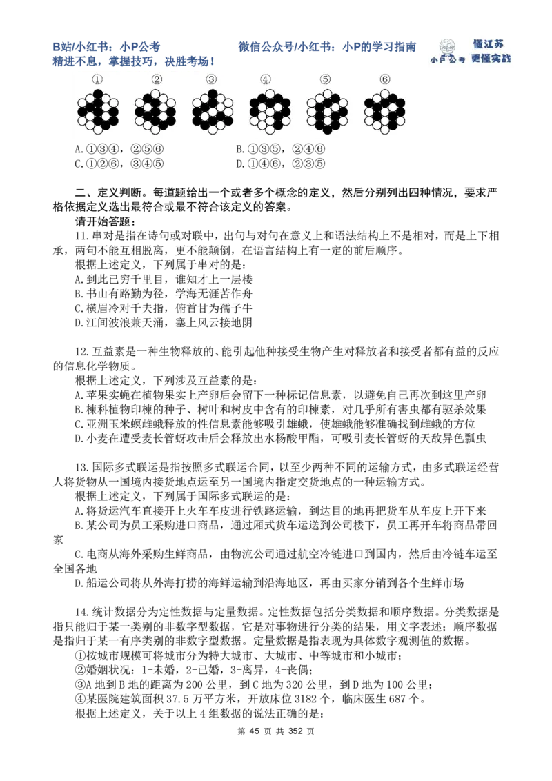 判断套题6-10_2026考公资料_（12）小p公考_2025合集_行测小p公考（P神）公众号：上岸总站_判断推理刷题课（持续更新）_判断套题讲义