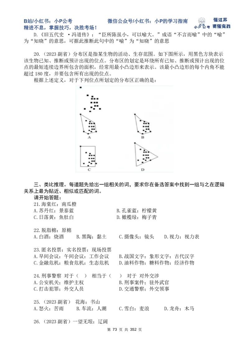 判断套题6-10_2026考公资料_（12）小p公考_2025合集_行测小p公考（P神）公众号：上岸总站_判断推理刷题课（持续更新）_判断套题讲义