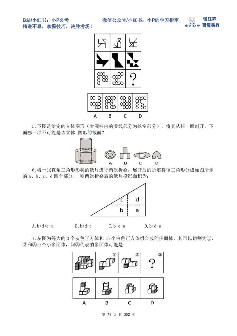 判断套题6-10_2026考公资料_（12）小p公考_2025合集_行测小p公考（P神）公众号：上岸总站_判断推理刷题课（持续更新）_判断套题讲义