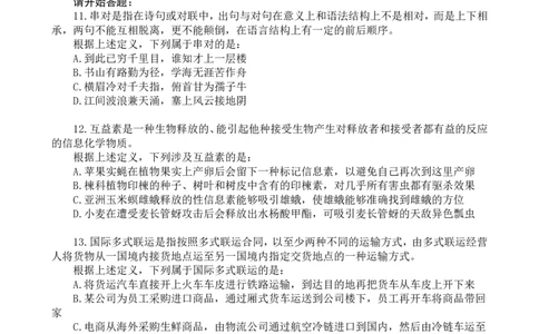 判断套题6-10_2026考公资料_（12）小p公考_2025合集_行测小p公考（P神）公众号：上岸总站_判断推理刷题课（持续更新）_判断套题讲义