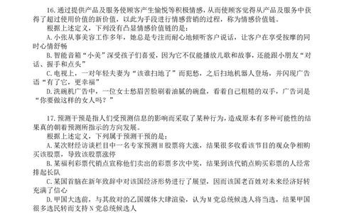 判断套题6-10_2026考公资料_（12）小p公考_2025合集_行测小p公考（P神）公众号：上岸总站_判断推理刷题课（持续更新）_判断套题讲义