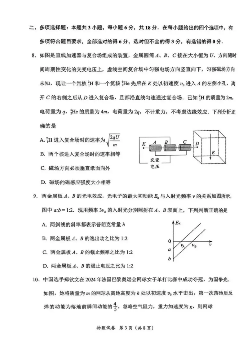 广东省2025届高三下学期3月综合能力测试（燕博园联考CAT）物理_2025年3月_250319广东省2025届高三下学期3月综合能力测试（燕博园联考CAT）