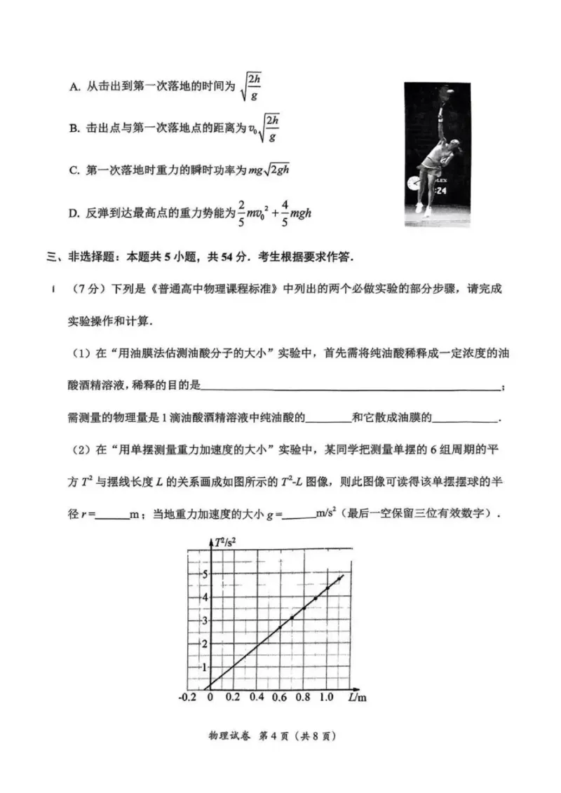 广东省2025届高三下学期3月综合能力测试（燕博园联考CAT）物理_2025年3月_250319广东省2025届高三下学期3月综合能力测试（燕博园联考CAT）