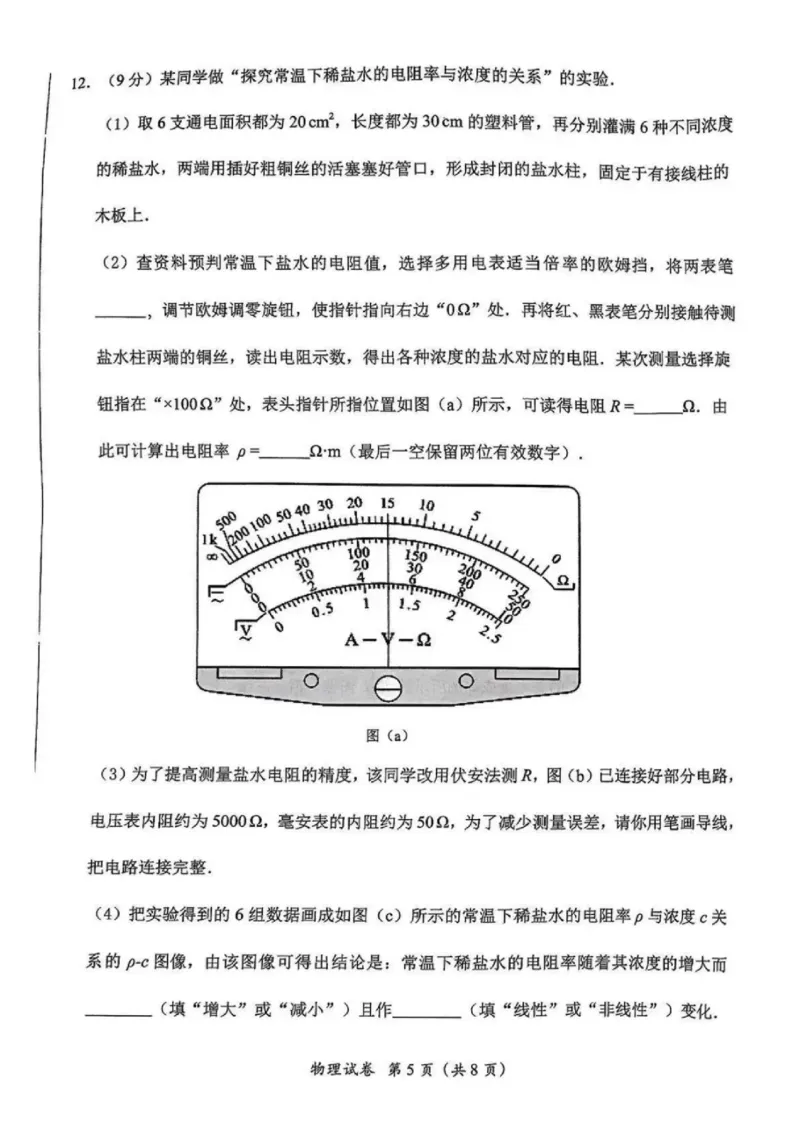 广东省2025届高三下学期3月综合能力测试（燕博园联考CAT）物理_2025年3月_250319广东省2025届高三下学期3月综合能力测试（燕博园联考CAT）