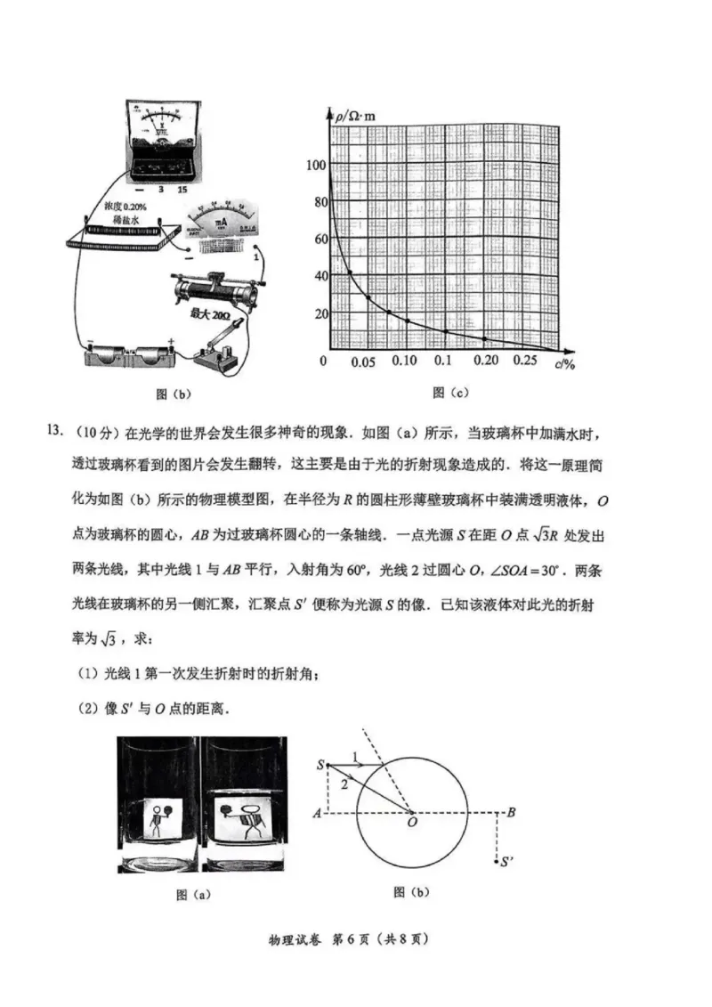 广东省2025届高三下学期3月综合能力测试（燕博园联考CAT）物理_2025年3月_250319广东省2025届高三下学期3月综合能力测试（燕博园联考CAT）