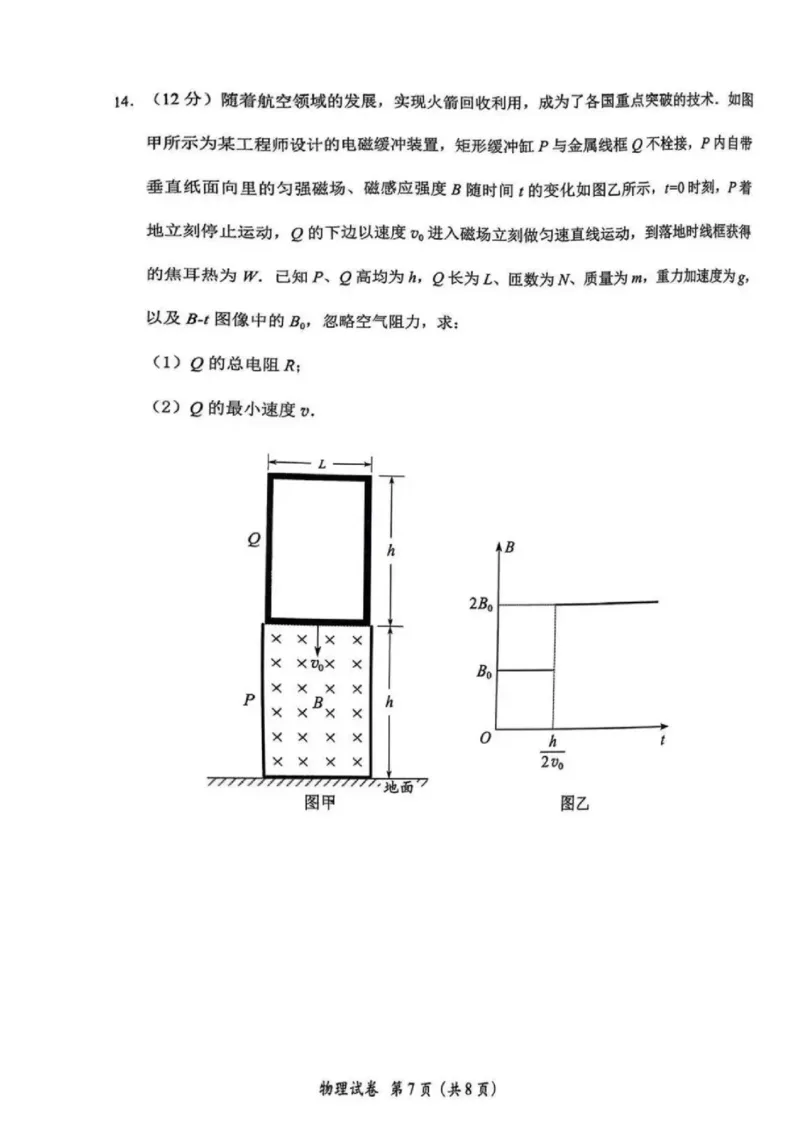 广东省2025届高三下学期3月综合能力测试（燕博园联考CAT）物理_2025年3月_250319广东省2025届高三下学期3月综合能力测试（燕博园联考CAT）