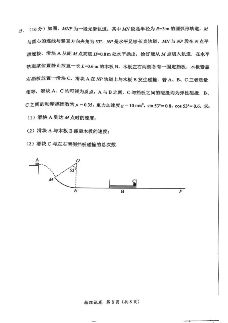 广东省2025届高三下学期3月综合能力测试（燕博园联考CAT）物理_2025年3月_250319广东省2025届高三下学期3月综合能力测试（燕博园联考CAT）