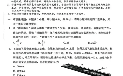 广东省2025届高三下学期3月综合能力测试（燕博园联考CAT）物理_2025年3月_250319广东省2025届高三下学期3月综合能力测试（燕博园联考CAT）