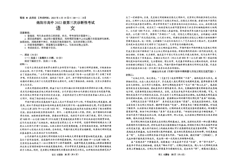 四川省绵阳市高中2022级第三次诊断性考试语文A3_2025年4月_250421四川省绵阳市高中2022级第三次诊断性考试（A卷+元三维大联考B卷）