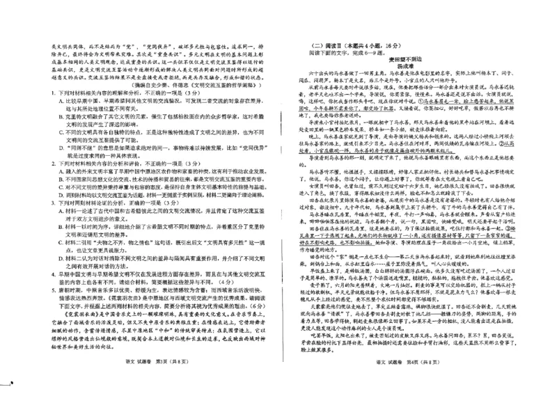 四川省绵阳市高中2022级第三次诊断性考试语文A3_2025年4月_250421四川省绵阳市高中2022级第三次诊断性考试（A卷+元三维大联考B卷）