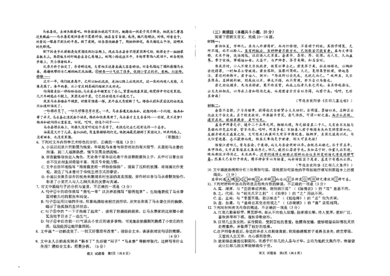 四川省绵阳市高中2022级第三次诊断性考试语文A3_2025年4月_250421四川省绵阳市高中2022级第三次诊断性考试（A卷+元三维大联考B卷）