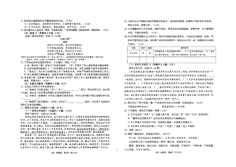 四川省绵阳市高中2022级第三次诊断性考试语文A3_2025年4月_250421四川省绵阳市高中2022级第三次诊断性考试（A卷+元三维大联考B卷）