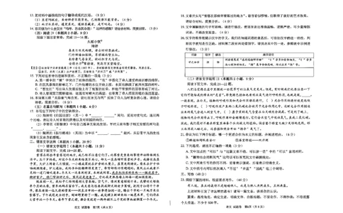 四川省绵阳市高中2022级第三次诊断性考试语文A3_2025年4月_250421四川省绵阳市高中2022级第三次诊断性考试（A卷+元三维大联考B卷）