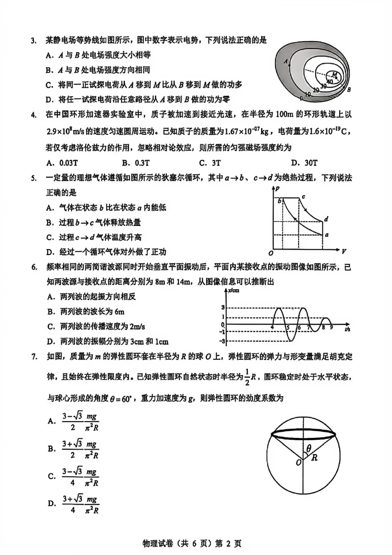 物理试卷_2025年9月_250907湖北省楚天协作体2025-2026学年高三上学期开学（全科）_湖北省楚天协作体2025-2026学年高三上学期9月起点考试物理试题