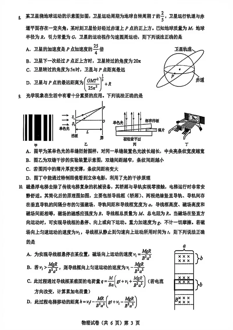 物理试卷_2025年9月_250907湖北省楚天协作体2025-2026学年高三上学期开学（全科）_湖北省楚天协作体2025-2026学年高三上学期9月起点考试物理试题