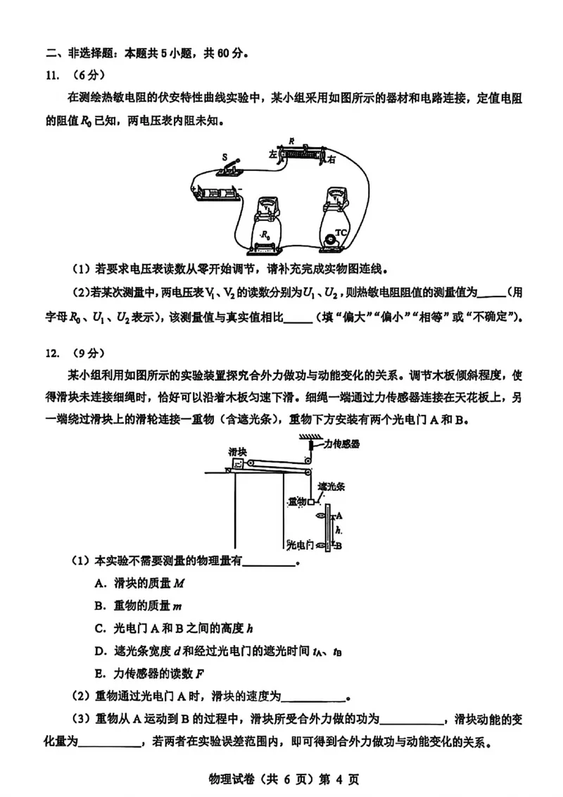 物理试卷_2025年9月_250907湖北省楚天协作体2025-2026学年高三上学期开学（全科）_湖北省楚天协作体2025-2026学年高三上学期9月起点考试物理试题