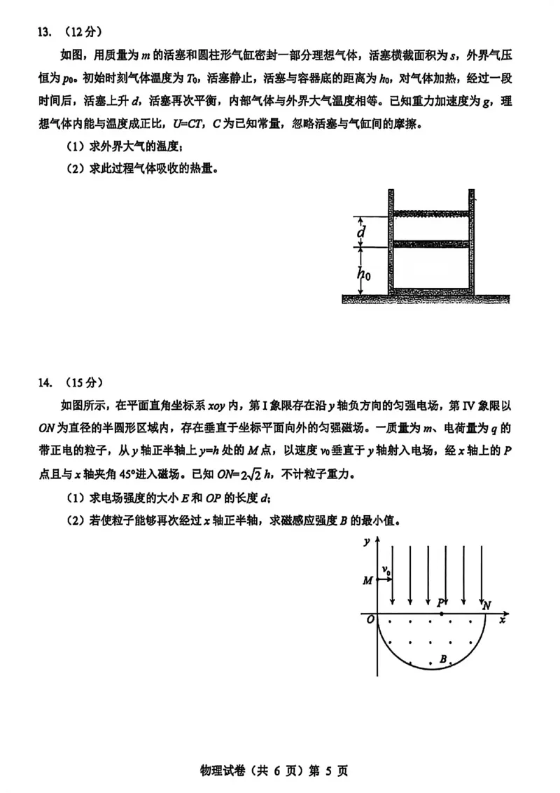 物理试卷_2025年9月_250907湖北省楚天协作体2025-2026学年高三上学期开学（全科）_湖北省楚天协作体2025-2026学年高三上学期9月起点考试物理试题